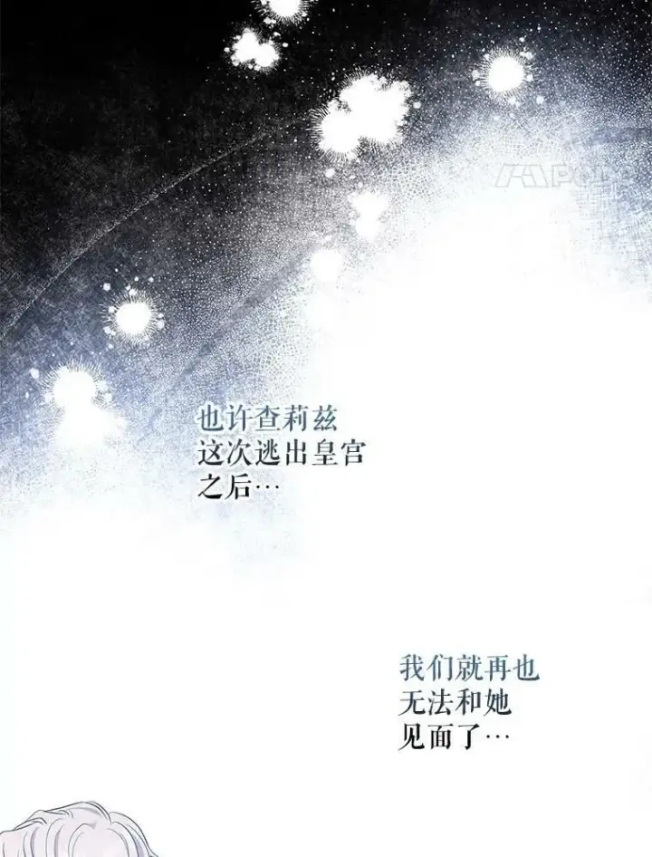 漫画《驯服暴君后逃跑了》79.疑心第108张图