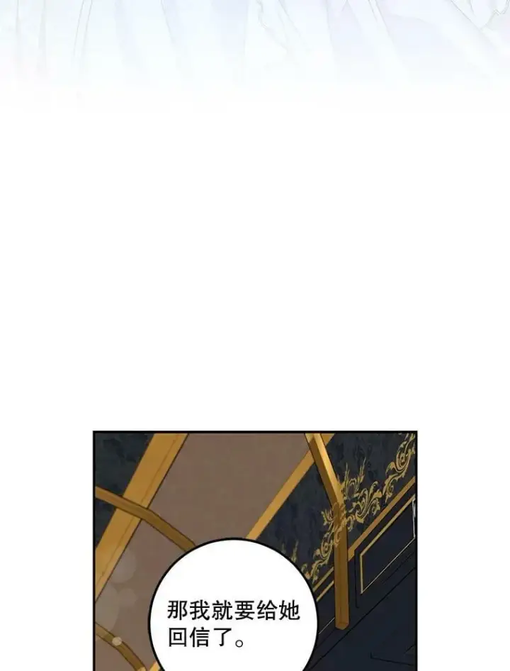 漫画《驯服暴君后逃跑了》79.疑心第110张图