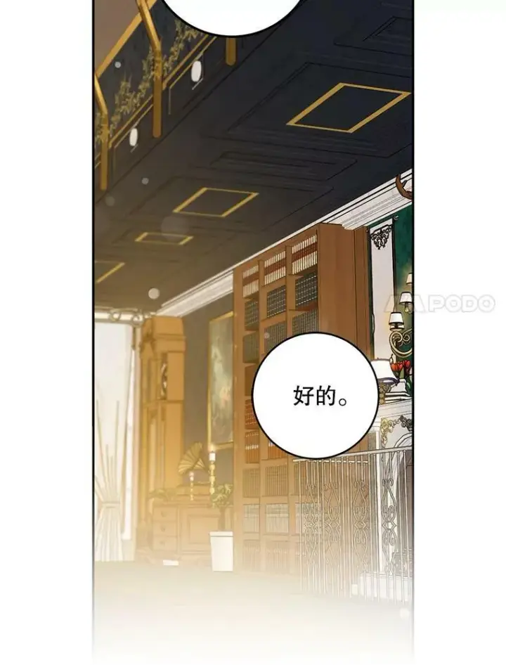 漫画《驯服暴君后逃跑了》79.疑心第111张图