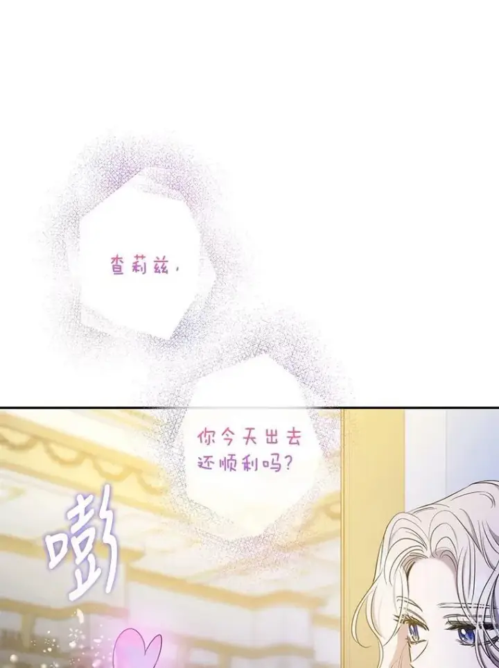 漫画《驯服暴君后逃跑了》79.疑心第116张图