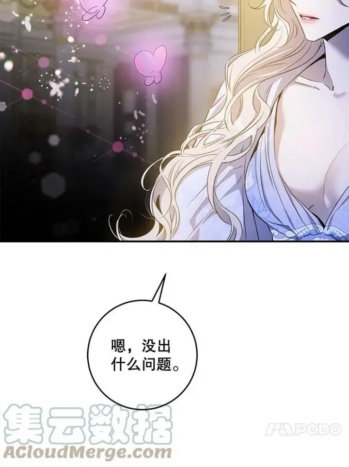 漫画《驯服暴君后逃跑了》79.疑心第117张图