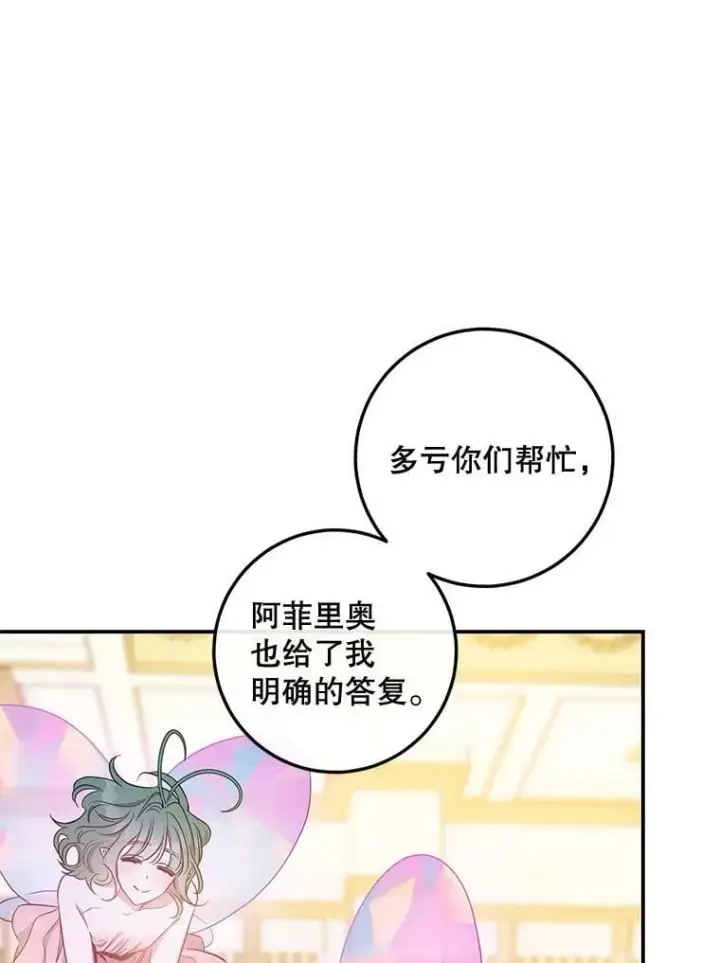 漫画《驯服暴君后逃跑了》79.疑心第118张图