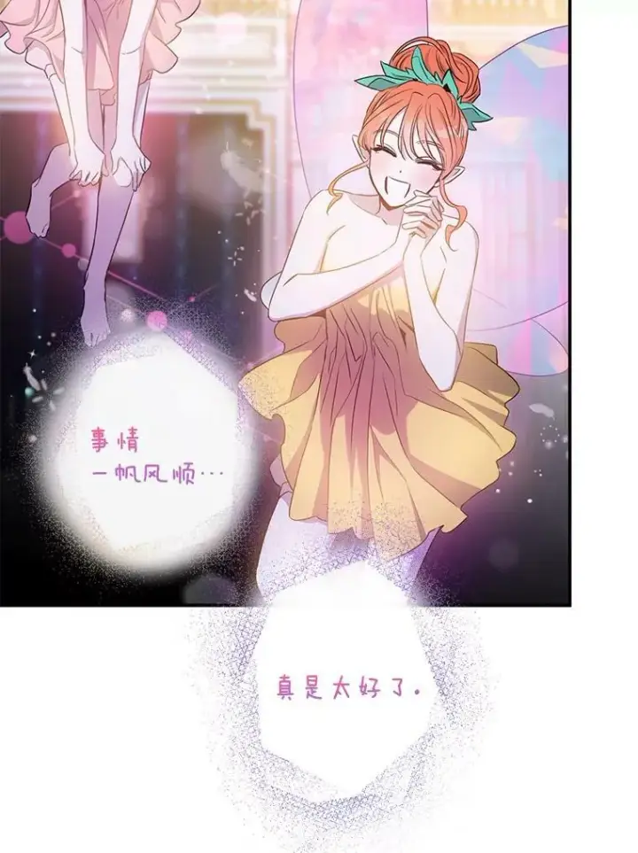 漫画《驯服暴君后逃跑了》79.疑心第119张图