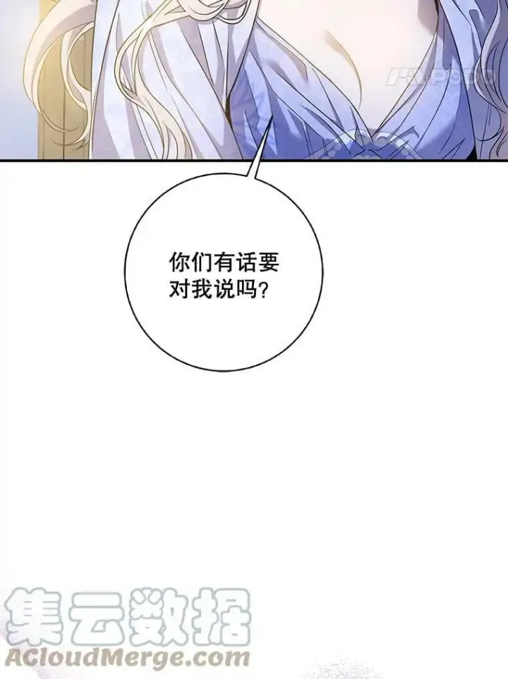 漫画《驯服暴君后逃跑了》79.疑心第121张图