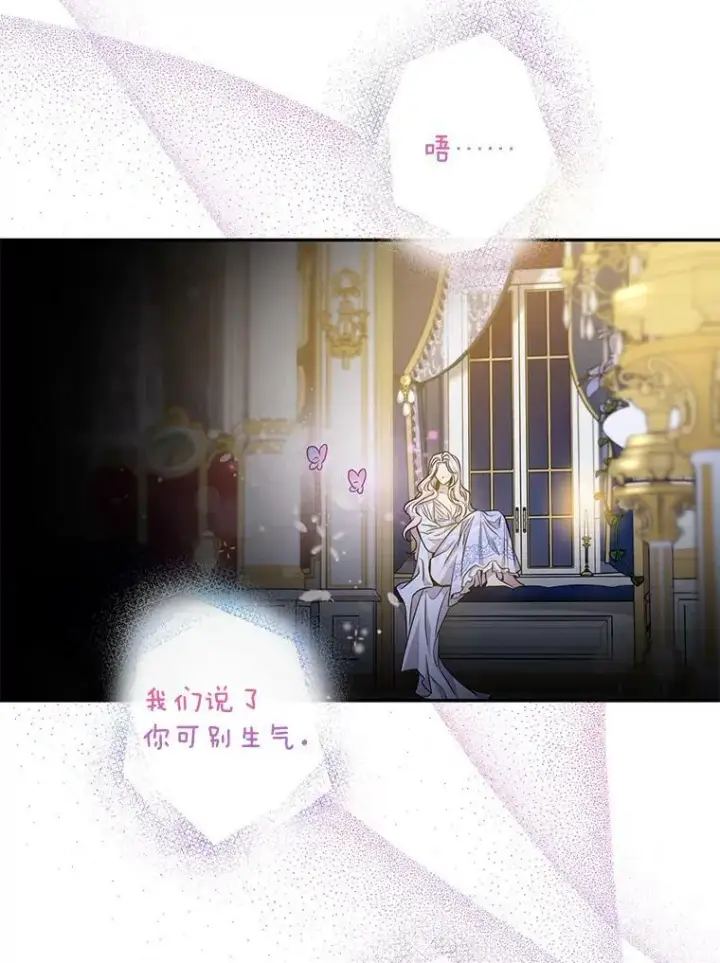 漫画《驯服暴君后逃跑了》79.疑心第122张图