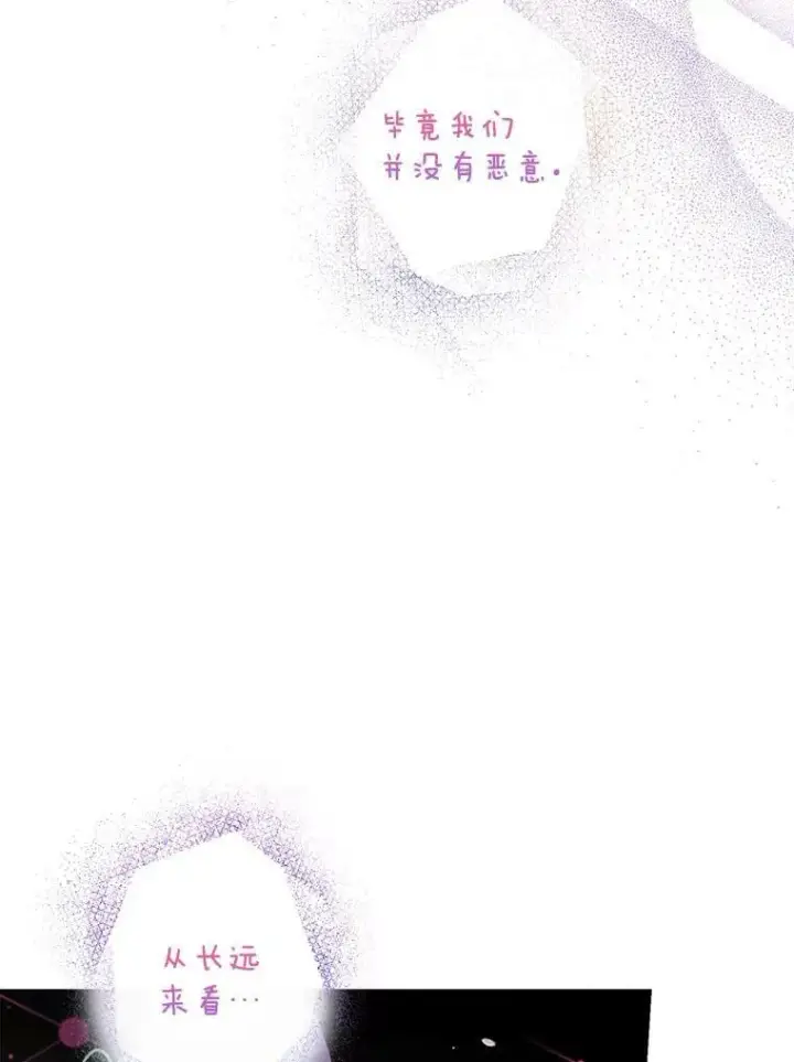漫画《驯服暴君后逃跑了》79.疑心第123张图