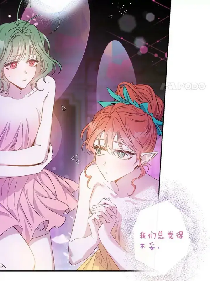 漫画《驯服暴君后逃跑了》79.疑心第124张图