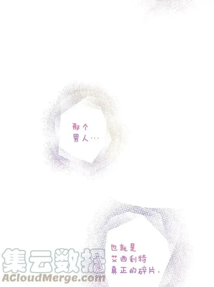 漫画《驯服暴君后逃跑了》79.疑心第125张图