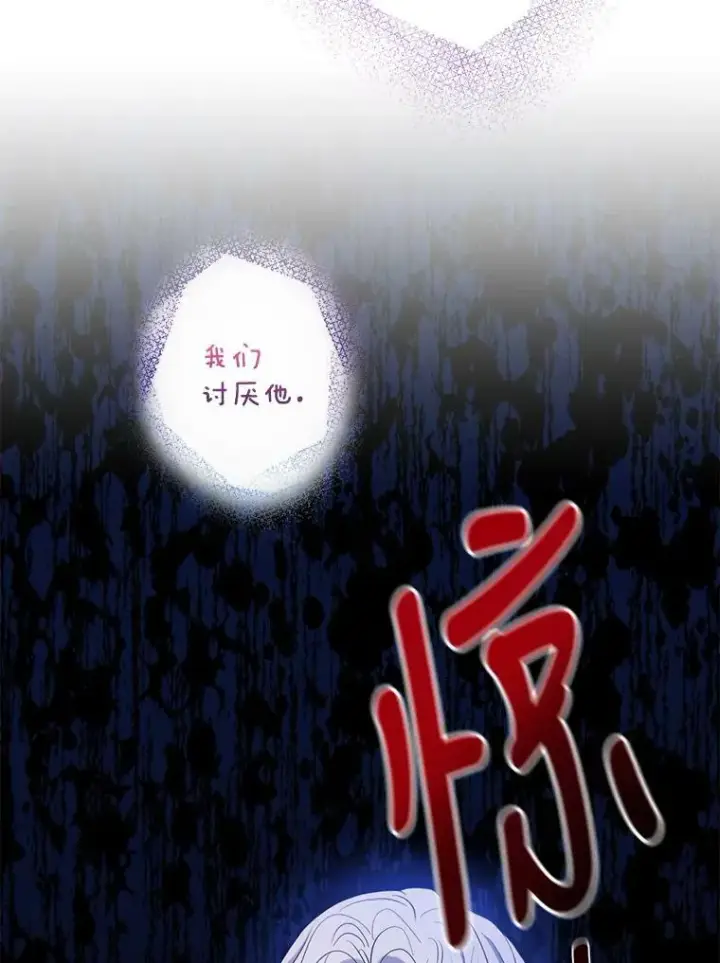 漫画《驯服暴君后逃跑了》79.疑心第126张图