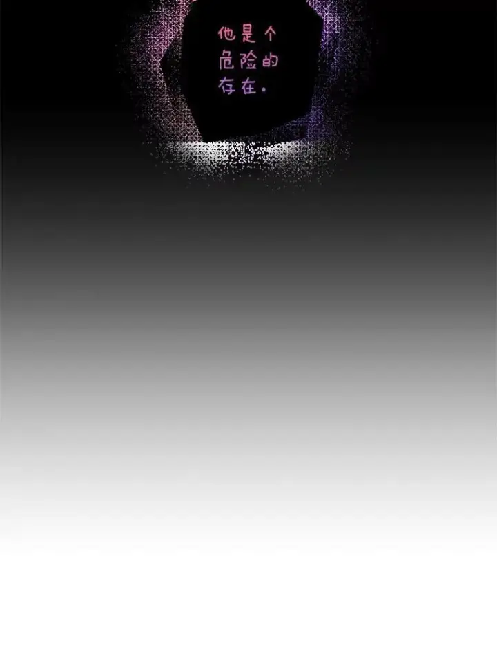 漫画《驯服暴君后逃跑了》79.疑心第128张图