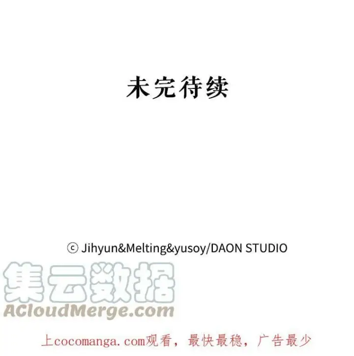 漫画《驯服暴君后逃跑了》79.疑心第129张图