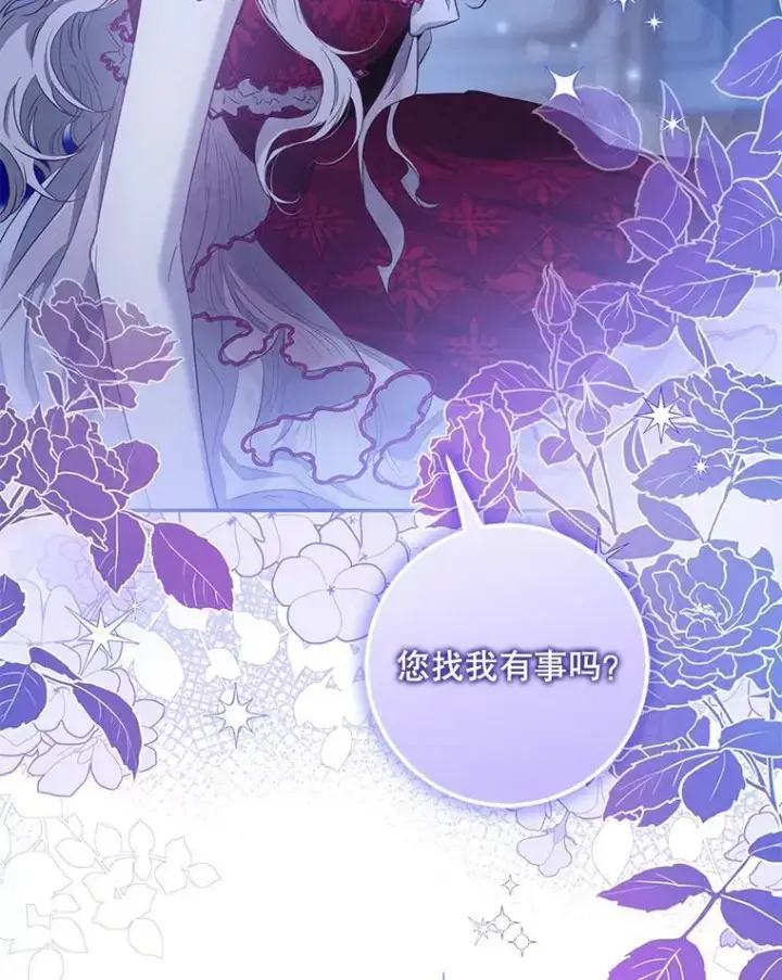 漫画《驯服暴君后逃跑了》79.疑心第20张图