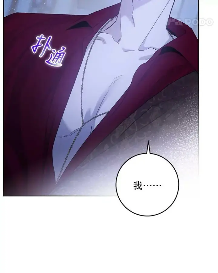 漫画《驯服暴君后逃跑了》79.疑心第22张图