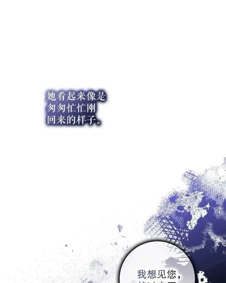 漫画《驯服暴君后逃跑了》79.疑心第23张图