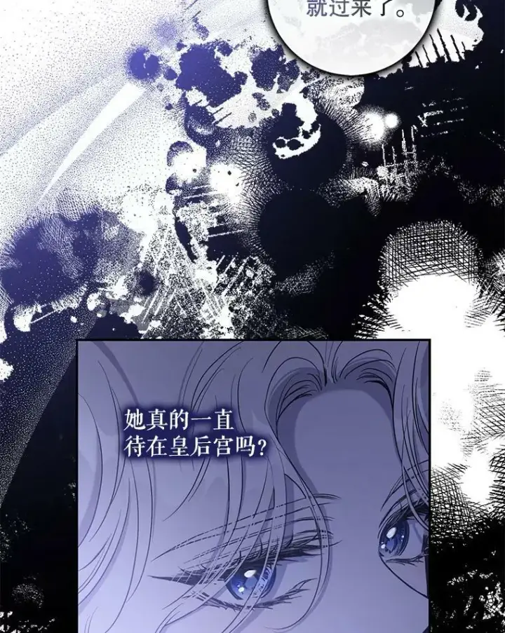漫画《驯服暴君后逃跑了》79.疑心第24张图