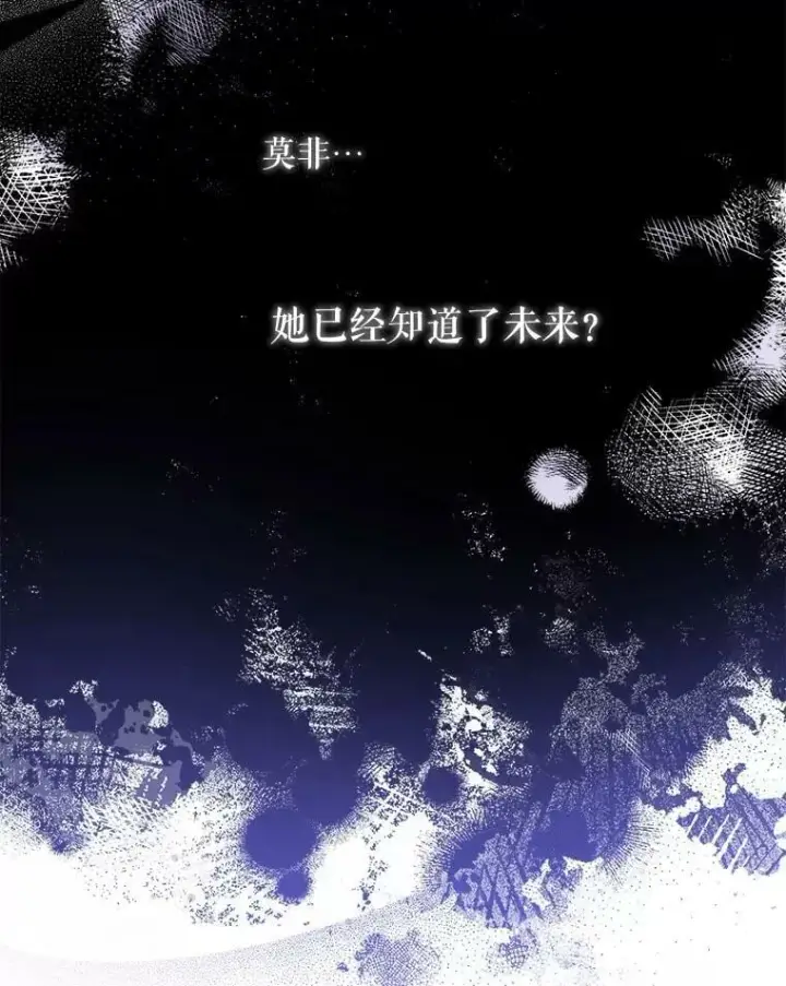 漫画《驯服暴君后逃跑了》79.疑心第26张图