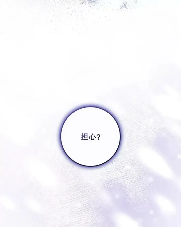 漫画《驯服暴君后逃跑了》79.疑心第27张图
