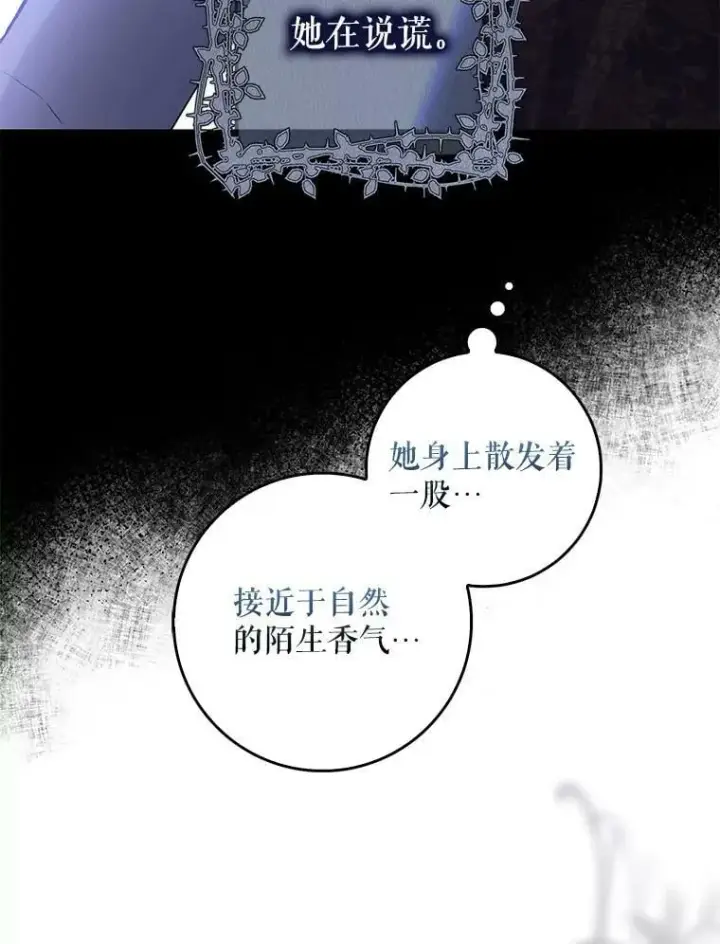 漫画《驯服暴君后逃跑了》79.疑心第31张图
