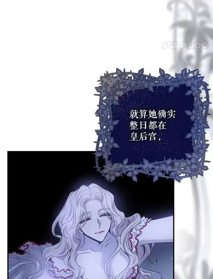 漫画《驯服暴君后逃跑了》79.疑心第32张图