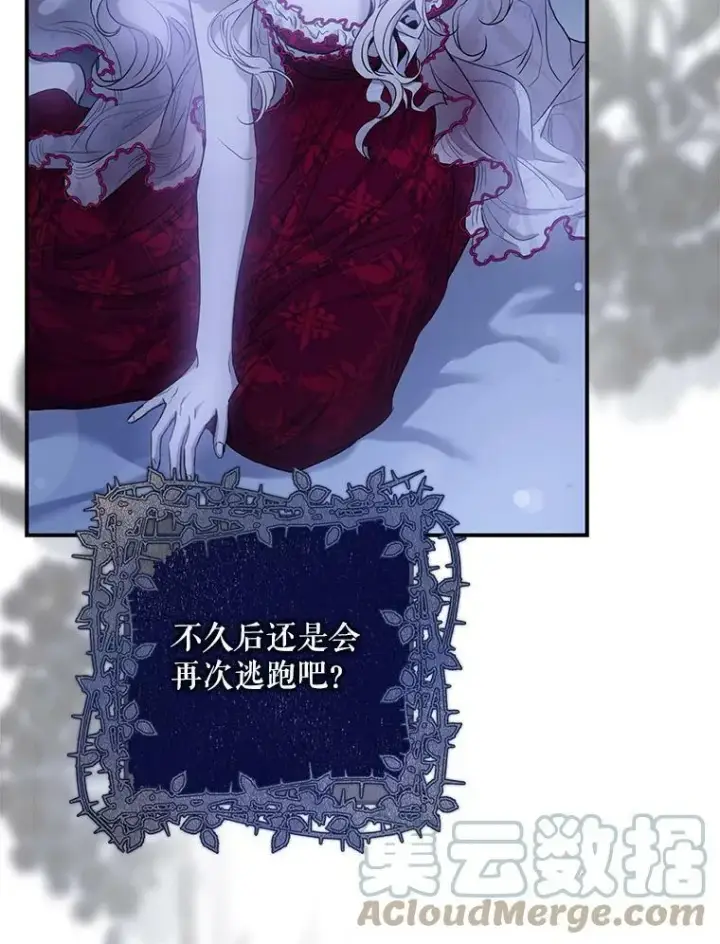 漫画《驯服暴君后逃跑了》79.疑心第33张图