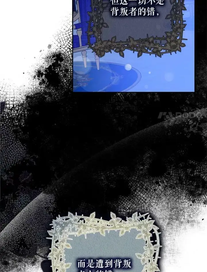 漫画《驯服暴君后逃跑了》79.疑心第35张图