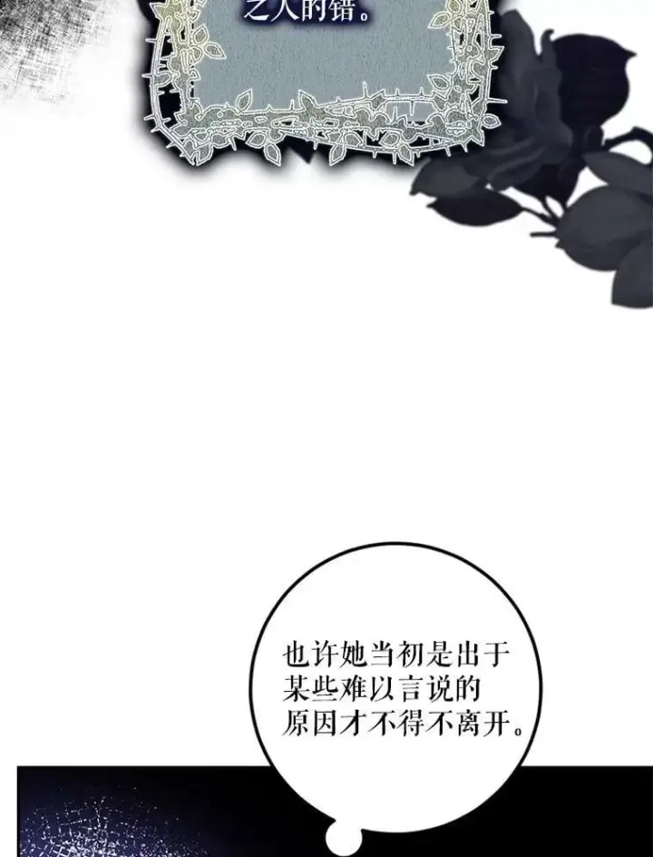 漫画《驯服暴君后逃跑了》79.疑心第36张图