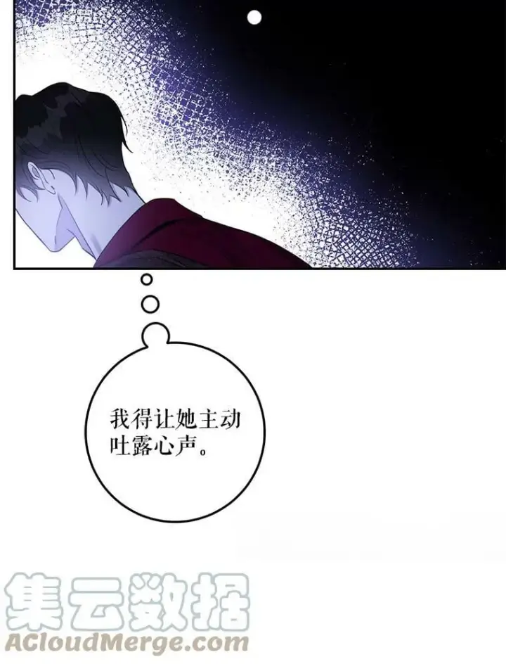 漫画《驯服暴君后逃跑了》79.疑心第37张图