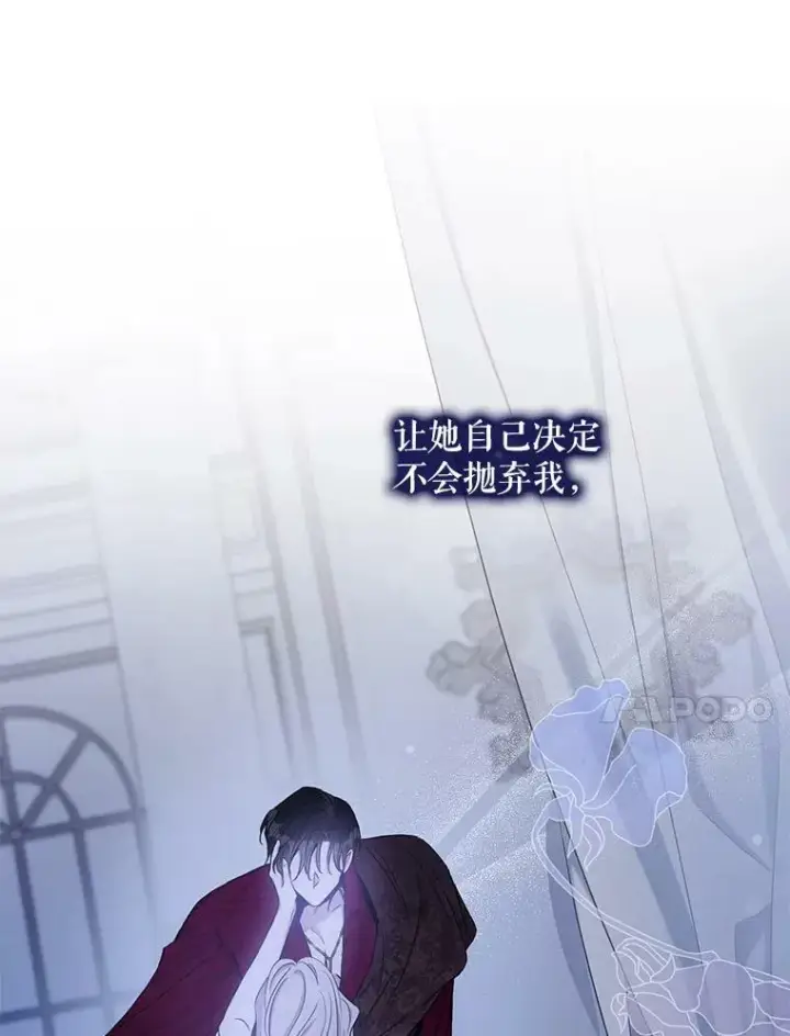 漫画《驯服暴君后逃跑了》79.疑心第38张图