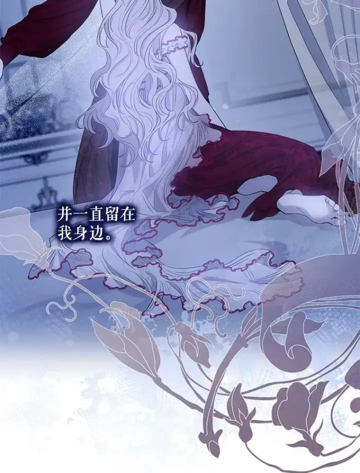 漫画《驯服暴君后逃跑了》79.疑心第39张图
