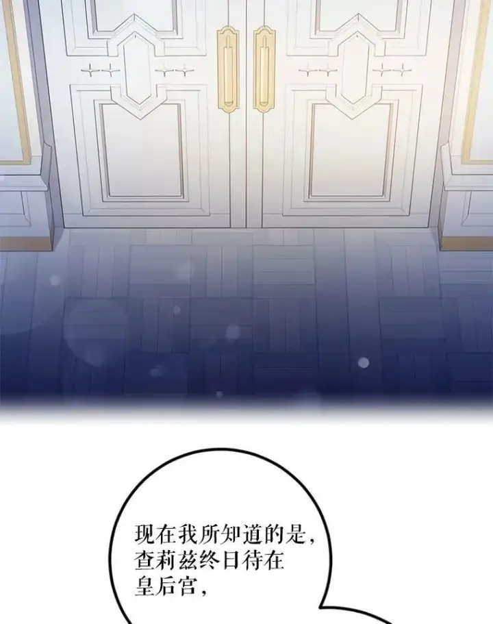 漫画《驯服暴君后逃跑了》79.疑心第4张图
