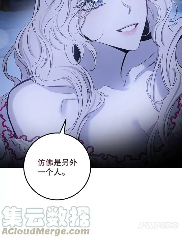 漫画《驯服暴君后逃跑了》79.疑心第41张图