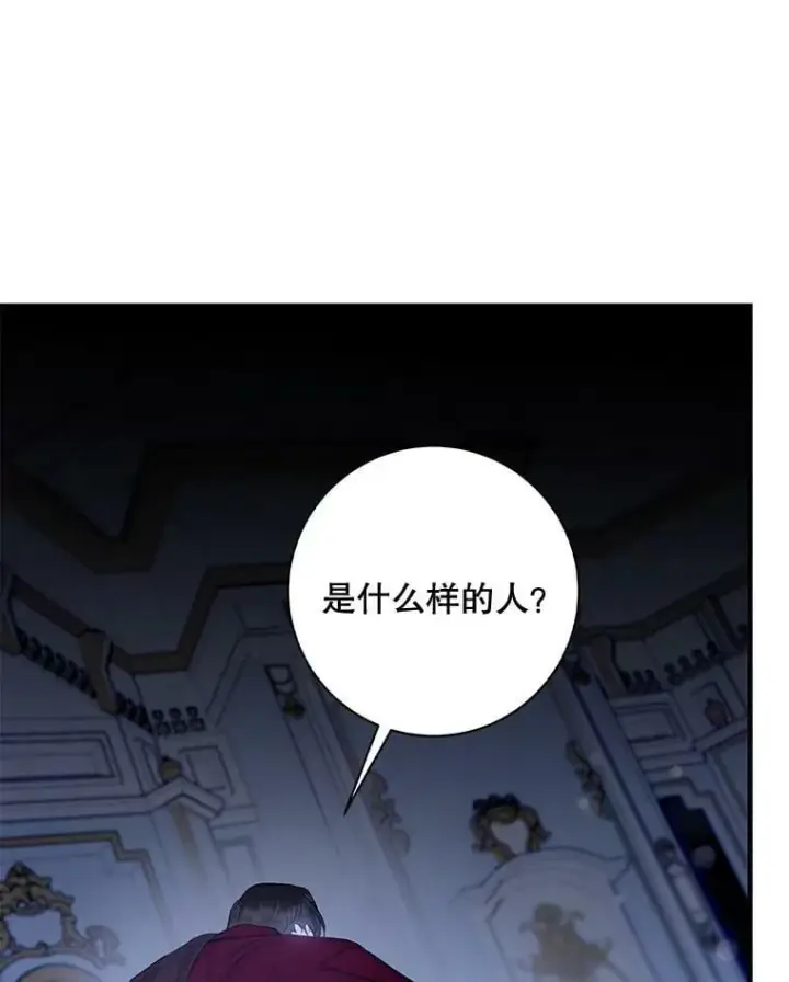 漫画《驯服暴君后逃跑了》79.疑心第42张图