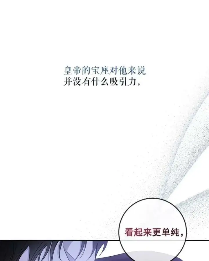 漫画《驯服暴君后逃跑了》79.疑心第44张图