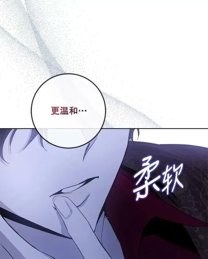 漫画《驯服暴君后逃跑了》79.疑心第46张图
