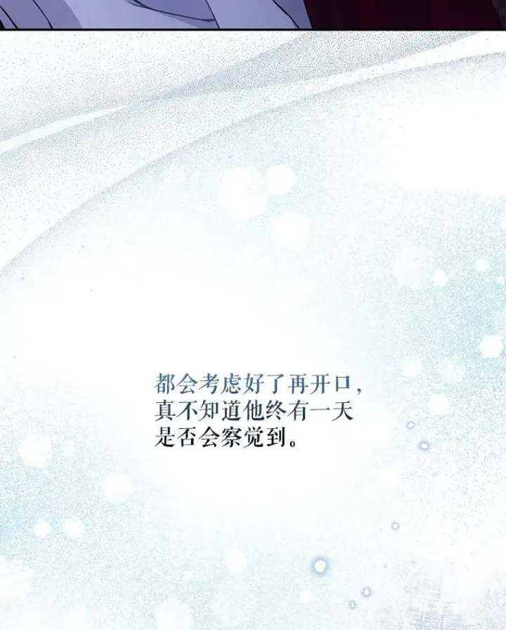 漫画《驯服暴君后逃跑了》79.疑心第47张图