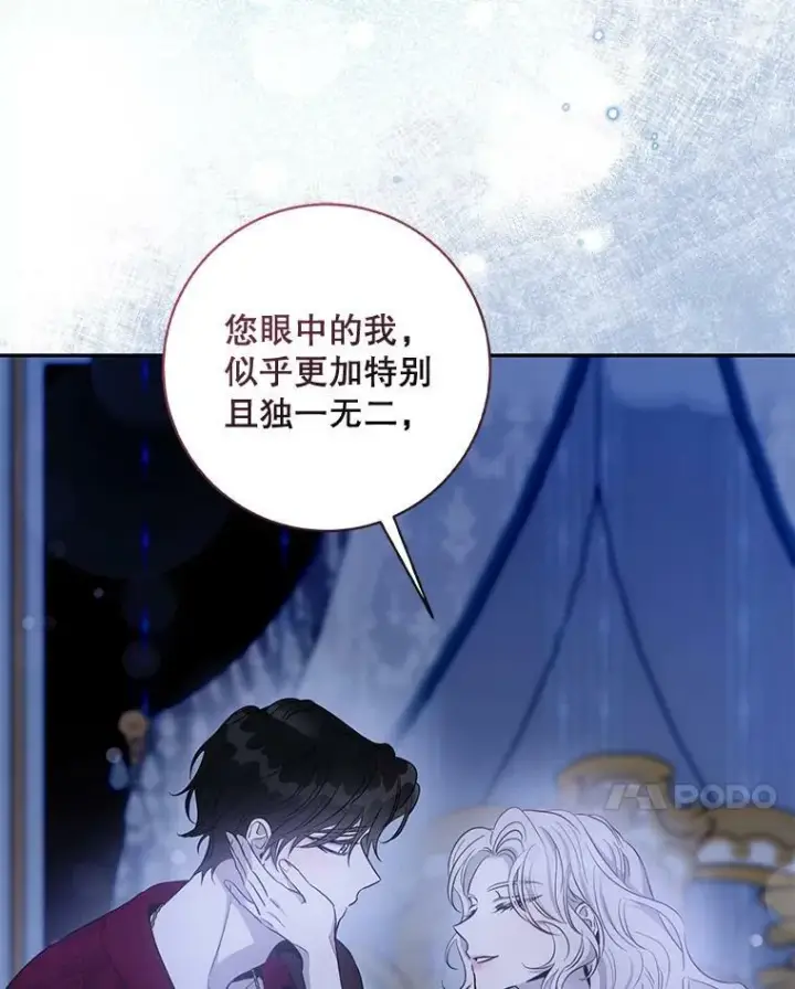 漫画《驯服暴君后逃跑了》79.疑心第48张图