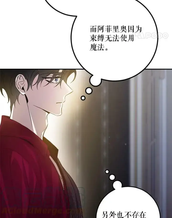 漫画《驯服暴君后逃跑了》79.疑心第5张图