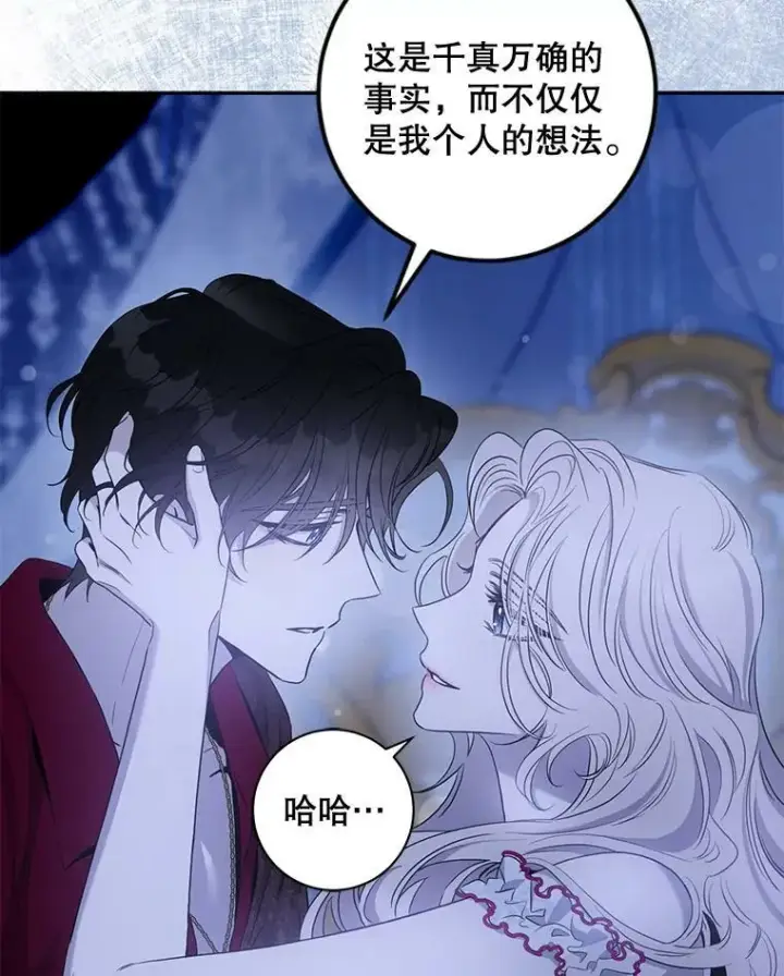 漫画《驯服暴君后逃跑了》79.疑心第50张图