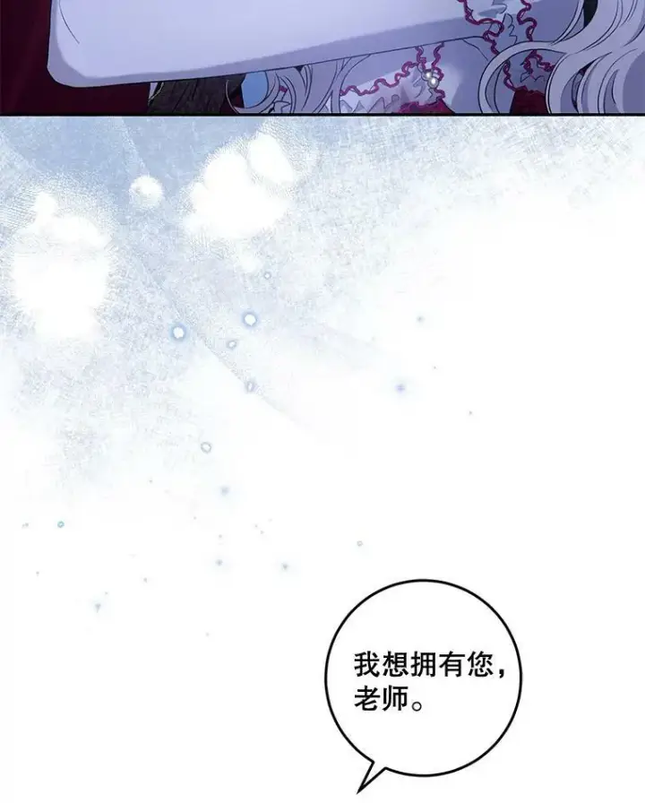 漫画《驯服暴君后逃跑了》79.疑心第51张图