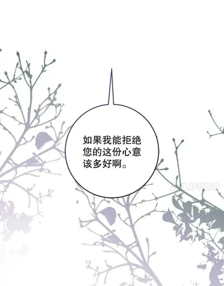 漫画《驯服暴君后逃跑了》79.疑心第55张图