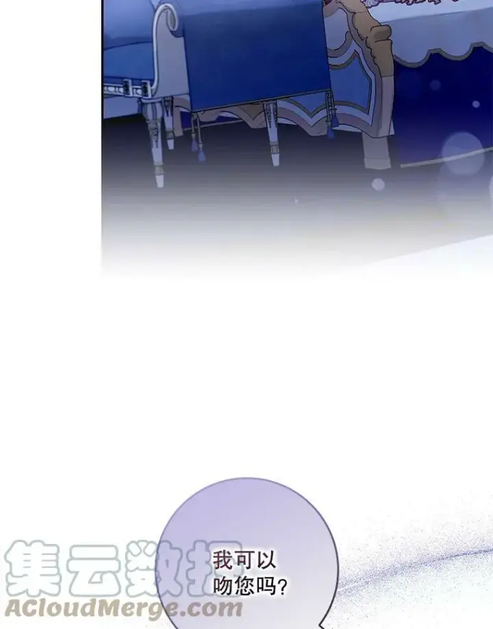 漫画《驯服暴君后逃跑了》79.疑心第57张图