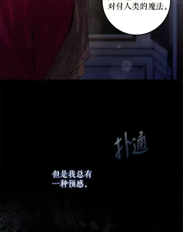 漫画《驯服暴君后逃跑了》79.疑心第6张图