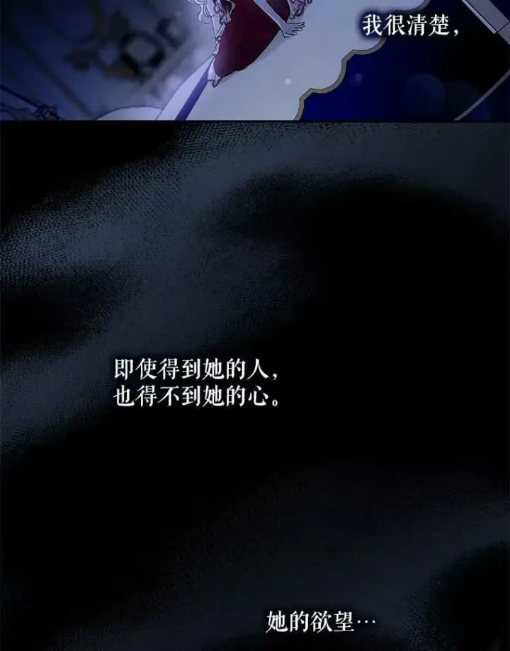 漫画《驯服暴君后逃跑了》79.疑心第60张图