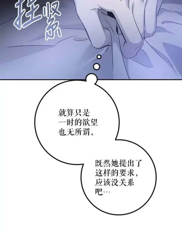 漫画《驯服暴君后逃跑了》79.疑心第63张图