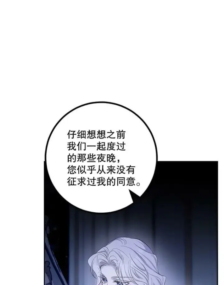 漫画《驯服暴君后逃跑了》79.疑心第64张图