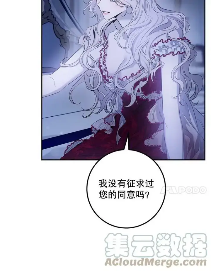 漫画《驯服暴君后逃跑了》79.疑心第65张图
