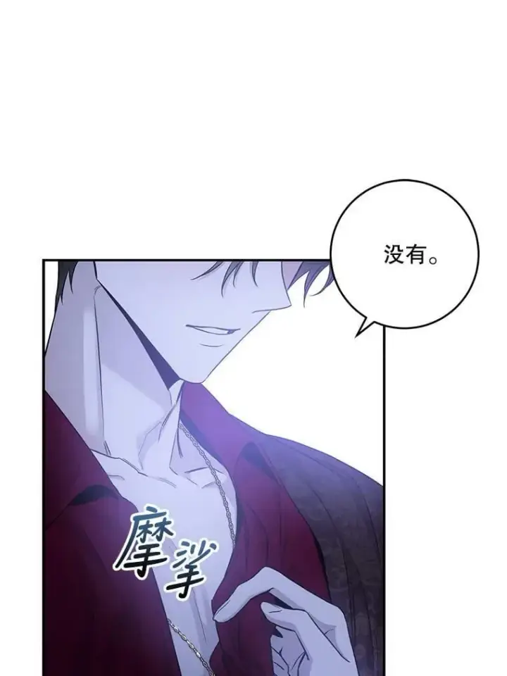 漫画《驯服暴君后逃跑了》79.疑心第66张图