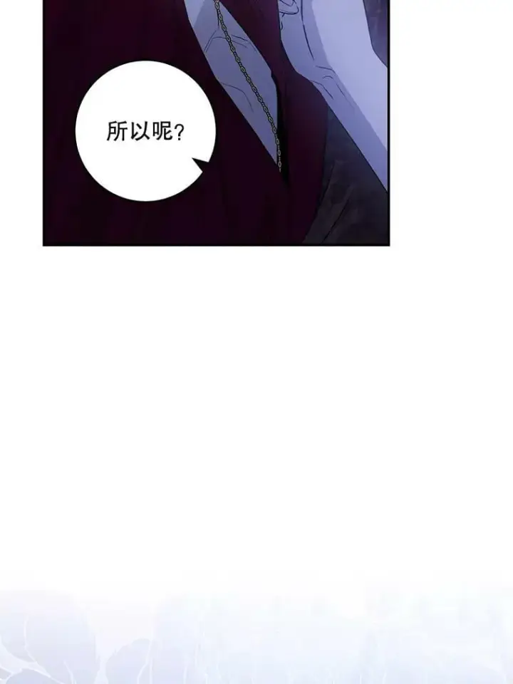 漫画《驯服暴君后逃跑了》79.疑心第67张图