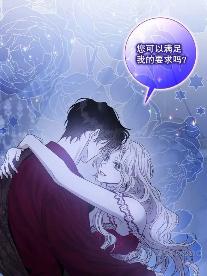 漫画《驯服暴君后逃跑了》79.疑心第68张图