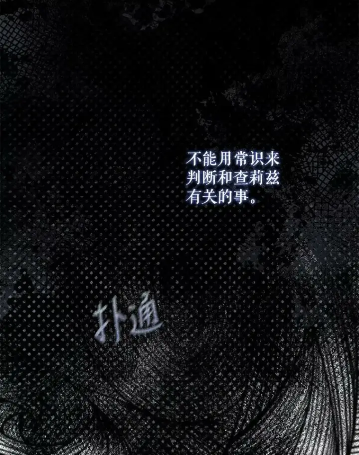 漫画《驯服暴君后逃跑了》79.疑心第7张图